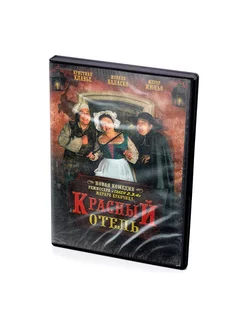 Красный отель (DVD)