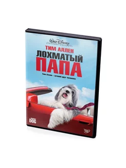 Лохматый папа (DVD)