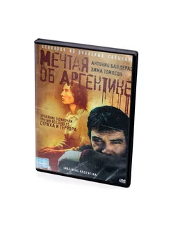 Мечтая об Аргентине (DVD)