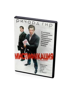 Мистификация (DVD)