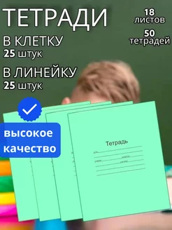 Набор тетрадей школьных 18 и 12 листов в клетку,линейку