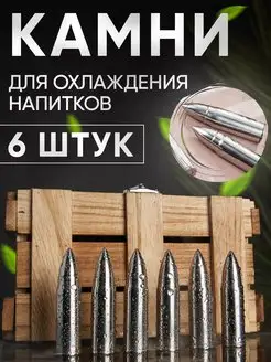 Камни для виски кубики для охлаждения подарочный набор