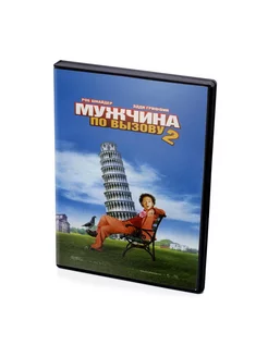 Мужчина по вызову 2 (DVD)