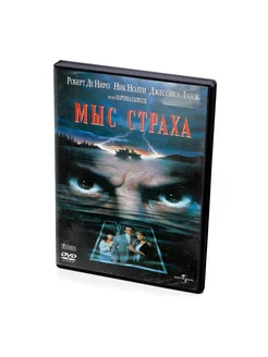 Мыс страха (DVD)