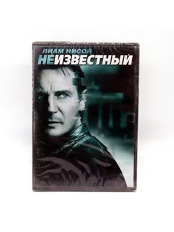 Неизвестный (DVD)