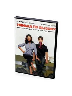 Нянька по вызову (DVD)