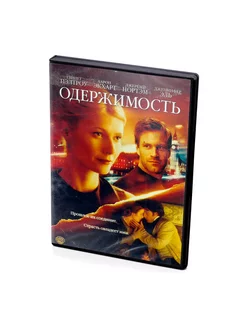 Одержимость (DVD)