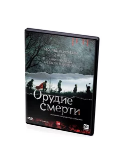 Орудие смерти (DVD)