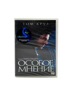 Особое мнение (DVD)