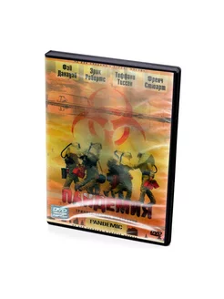 Пандемия (DVD)