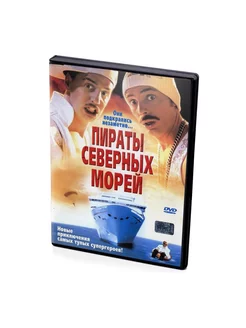 Пираты северных морей (DVD)