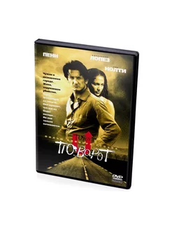 Поворот (DVD)