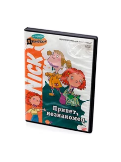 Привет, незнакомец (DVD)