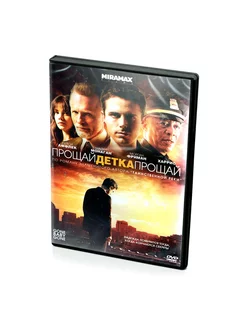 Прощай, детка, прощай (DVD)