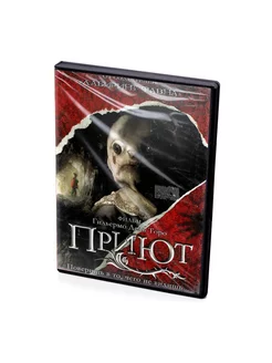 Приют (DVD)