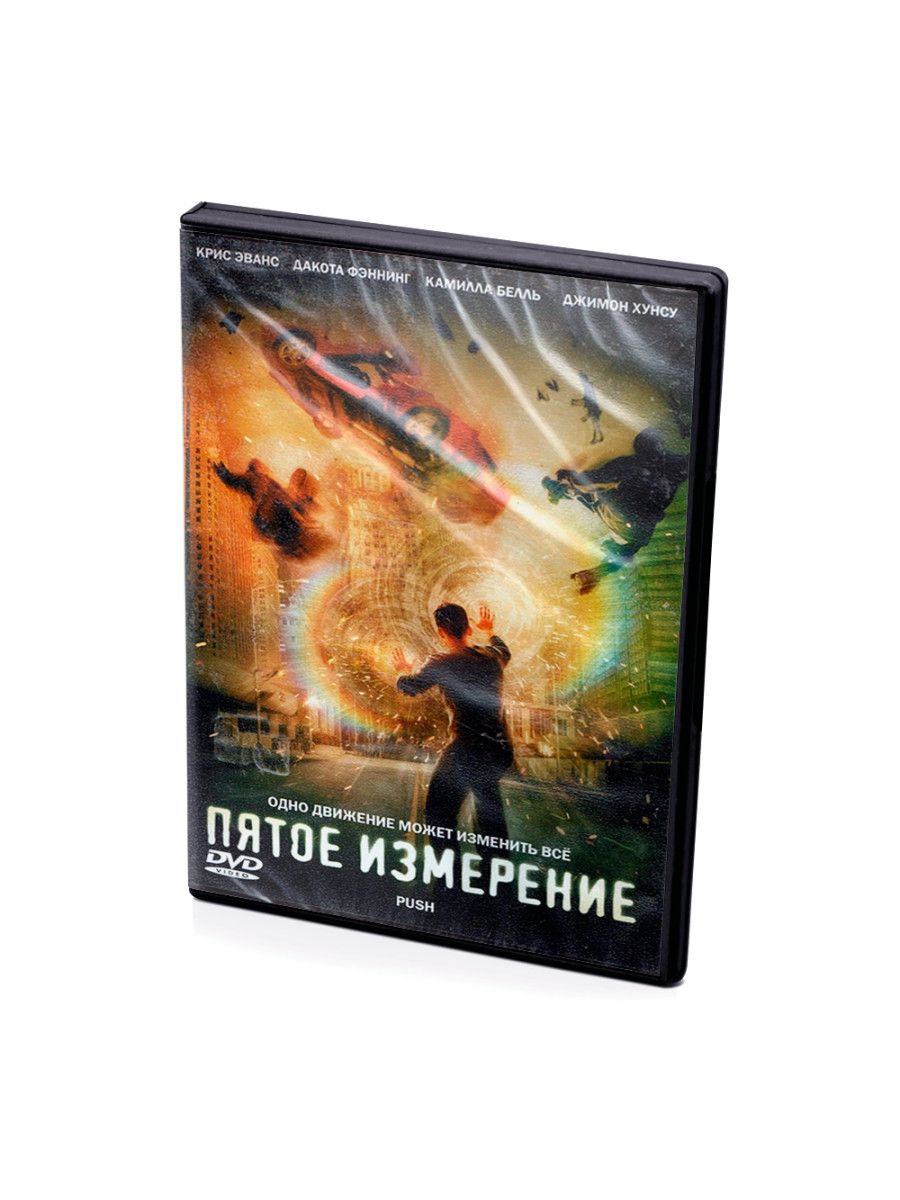 Пятое измерение москва. Пятое измерение книга. Пятое измерение DVD диск. Пятое измерение Антонова. Сергей Кузнецов пятое измерение альбом.