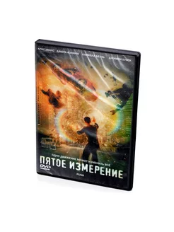 Пятое измерение (DVD)