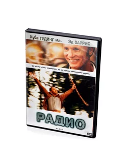 Радио (DVD)