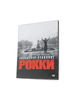 Рокки ( Digipack)