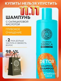 Шампунь для глубокой очистки волос облепиховый DETOX