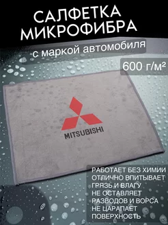 Микрофибра для автомобиля Mitsubishi