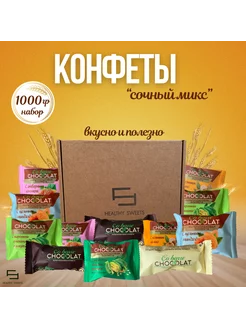 Конфеты шоклодные мультизлаковые сочный микс ассорти 1000гр