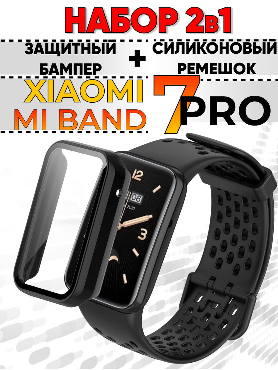 Band 7 pro ремешки