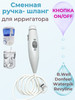 Ручка шланг для ирригатора Waterpik WP бренд SpareParts продавец Продавец № 525489