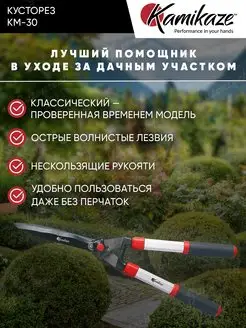 Кусторез садовый ручной KM-30