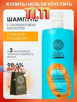 Шампунь для глубокой очистки волос облепиховый DETOX