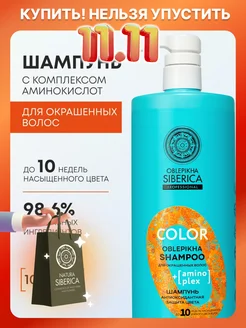 Шампунь для окрашенных волос облепиховый COLOR