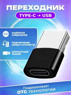 Переходник type c на usb для пк и зарядки телефона