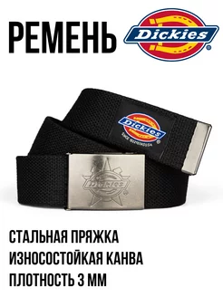 Ремень Дикис у2к sk8