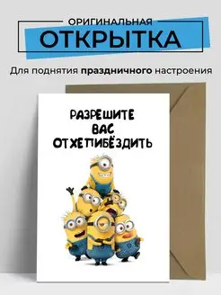 Открытка с днем рождения подруге, любимому парню прикол