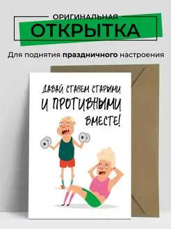 Открытка с днем рождения подруге, любимому парню прикол