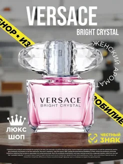 Духи Versace Bright Crystal стойкие 90мл