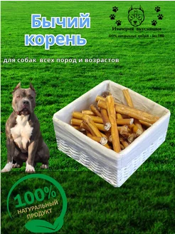 Бычий корень