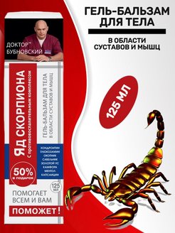 Мазь бубновского для суставов отзывы. Доктор Бубновский гель-бальзам.