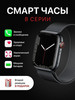 Смарт часы 8 Smart Watch 8 бренд Смарт-Часы продавец Продавец № 1231767