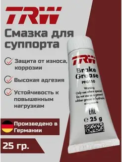 Смазка тормозного суппорта PFG110 25г