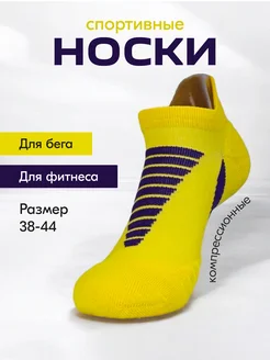 Носки спортивные короткие