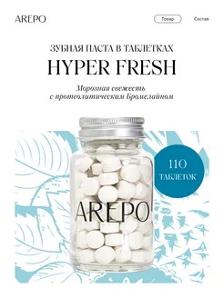 Зубная паста освежающая Hyper Fresh, 110 таб