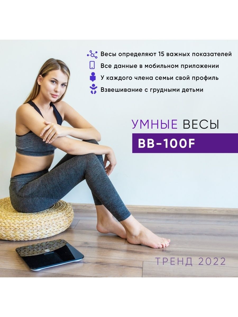 Умные весы ВВ-100.