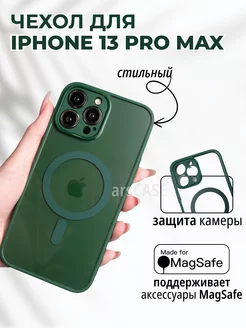 Чехол на iPhone 13 Pro Max magsafe