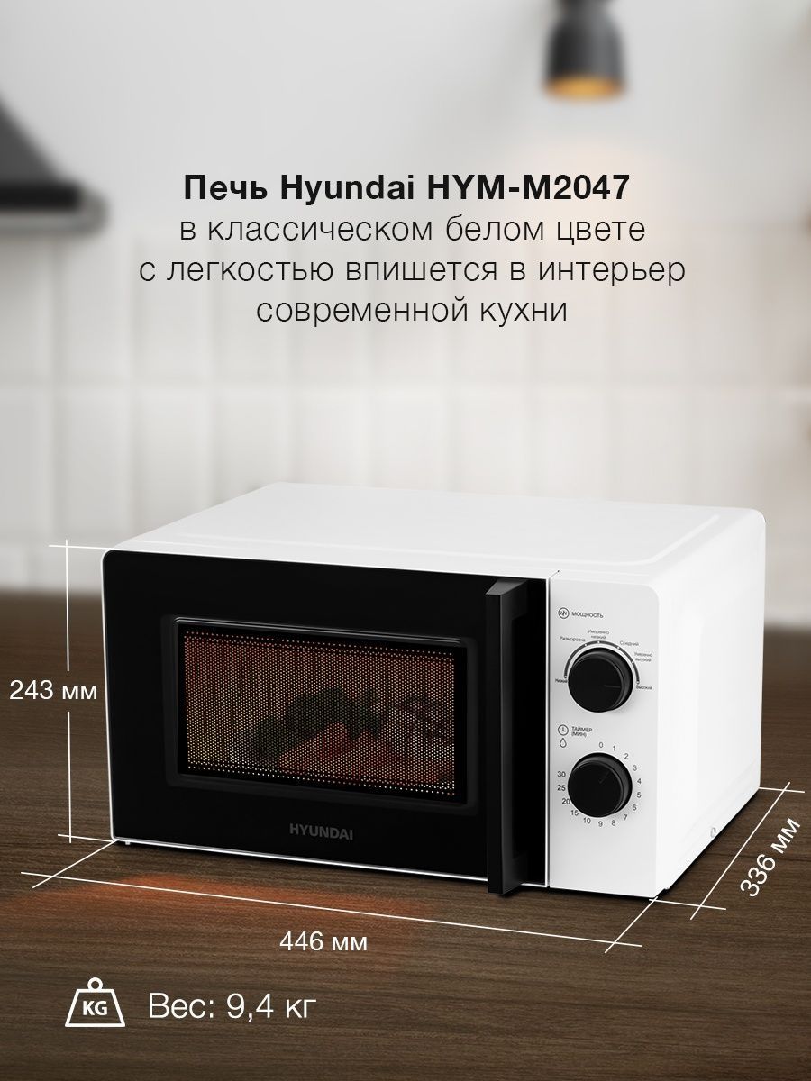 Микроволновая печь hyundai hym d2075. Мини-печь Hyundai mio-hy072. Карточка микроволновка. Hyundai HYM-m2059. Микроволновки Hyundai HYM- 2058 размер тарелка.