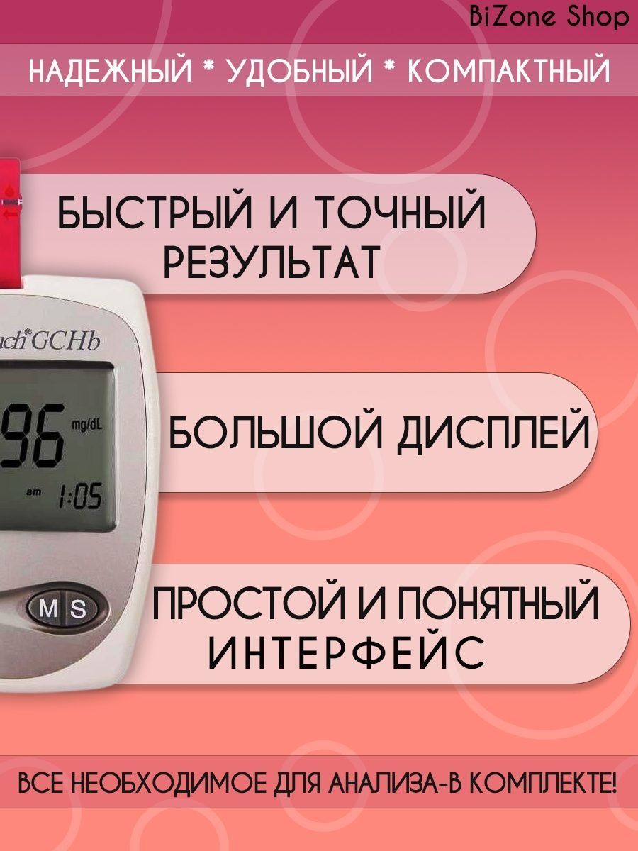 Анализатор изи тач гемоглобин. Анализатор Глюкозы, холестерина и гемоглобина "EASYTOUCH GCHB". ИЗИ тач глюкометр. Непрерывный мониторинг Глюкозы. Система мониторинга Глюкозы.