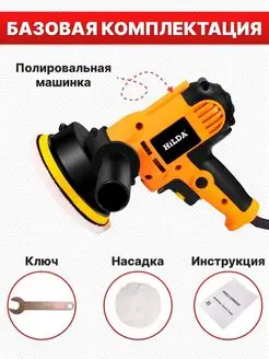 Полировальная машина для автомобиля Polisher 600