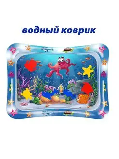 водный коврик