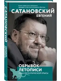 Обрывок летописи года металлической крысы