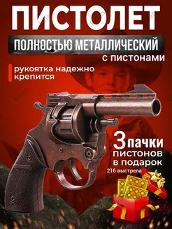 Пистолет "револьвер" с пистонами металлический игрушечный